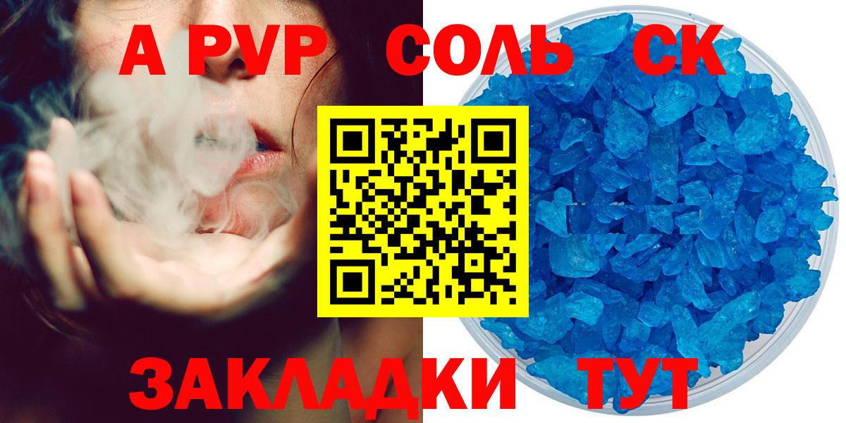 APVP Crystall  Alpha PVP СК КРИС  Alpha-PVP Соль  Вход с VPN  Магнитогорск 