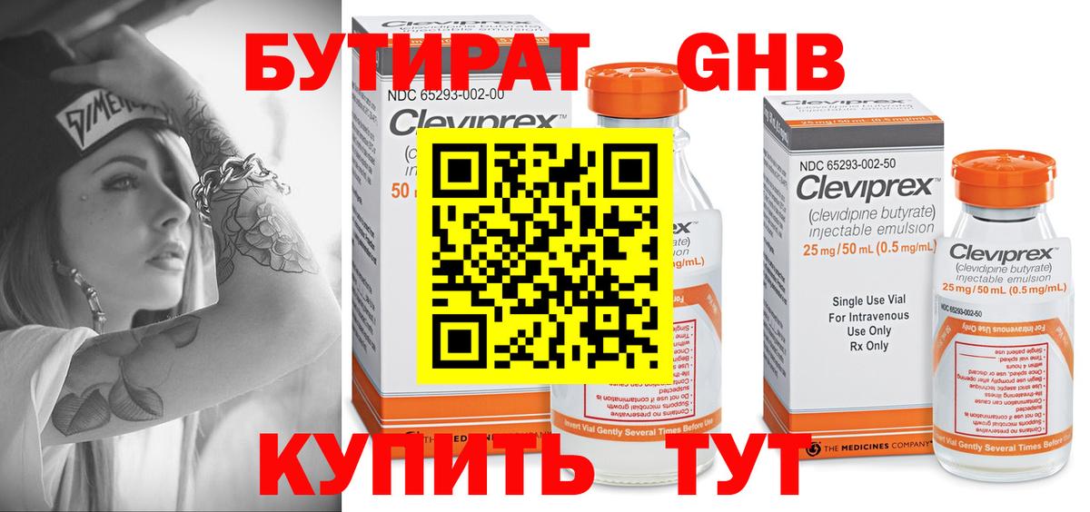 БУТИРАТ буратино Магнитогорск