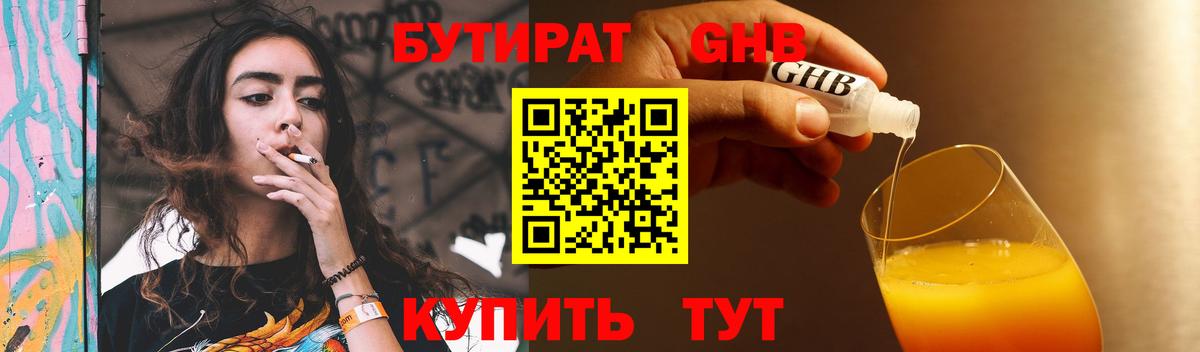 Магнитогорск  БУТИРАТ GHB  Вход с VPN 
