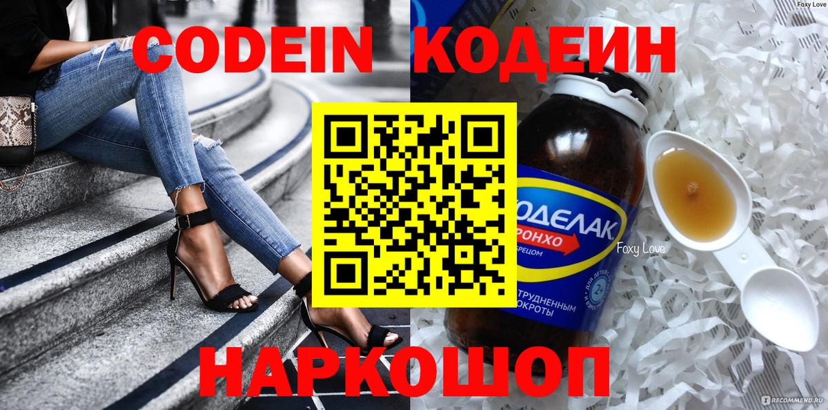 Кодеин Purple Drank  Кодеиновый сироп Lean Purple Drank  Магнитогорск  Вход с VPN 