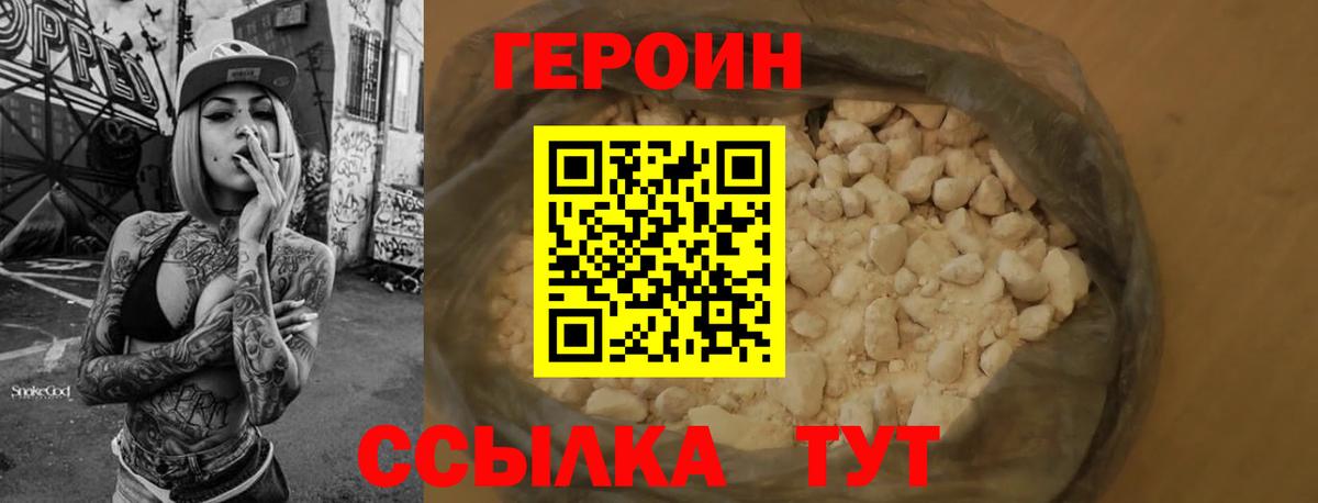 Магнитогорск  ГЕРОИН  Вход с VPN  ГЕРОИН афганец 