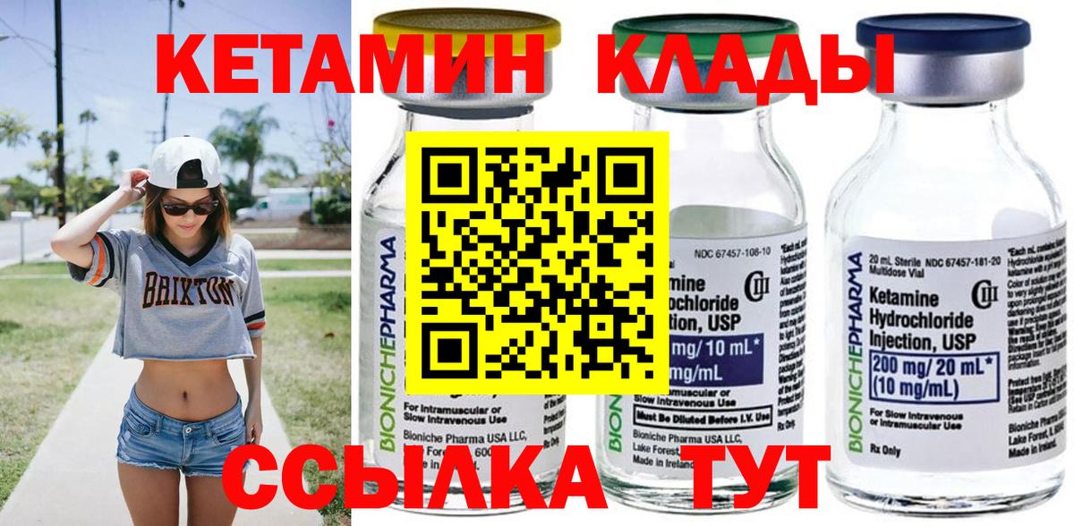 Кетамин VHQ Магнитогорск
