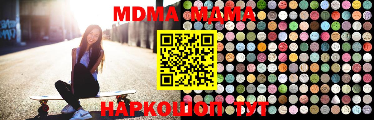 МДМА VHQ  Вход с VPN  Магнитогорск  МДМА кристаллы 