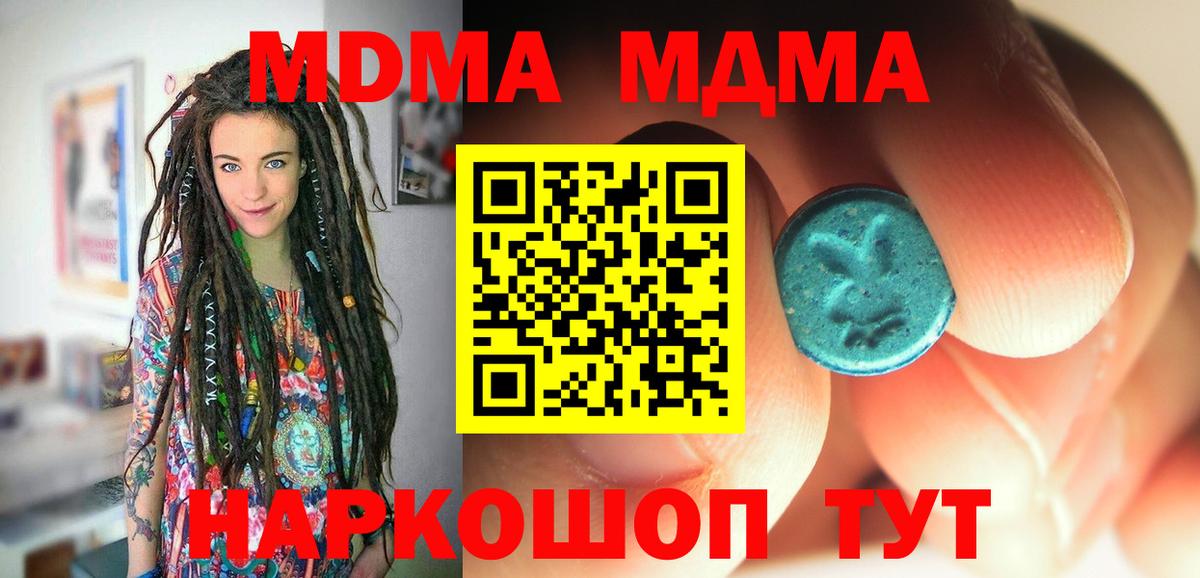 MDMA кристаллы Магнитогорск