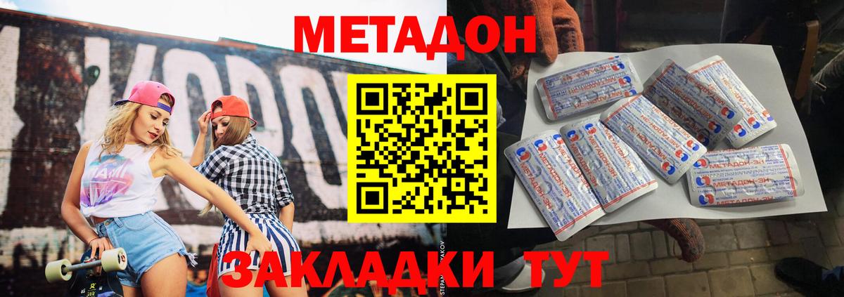 МЕТАДОН methadone  Вход с VPN  МЕТАДОН белоснежный  Магнитогорск 