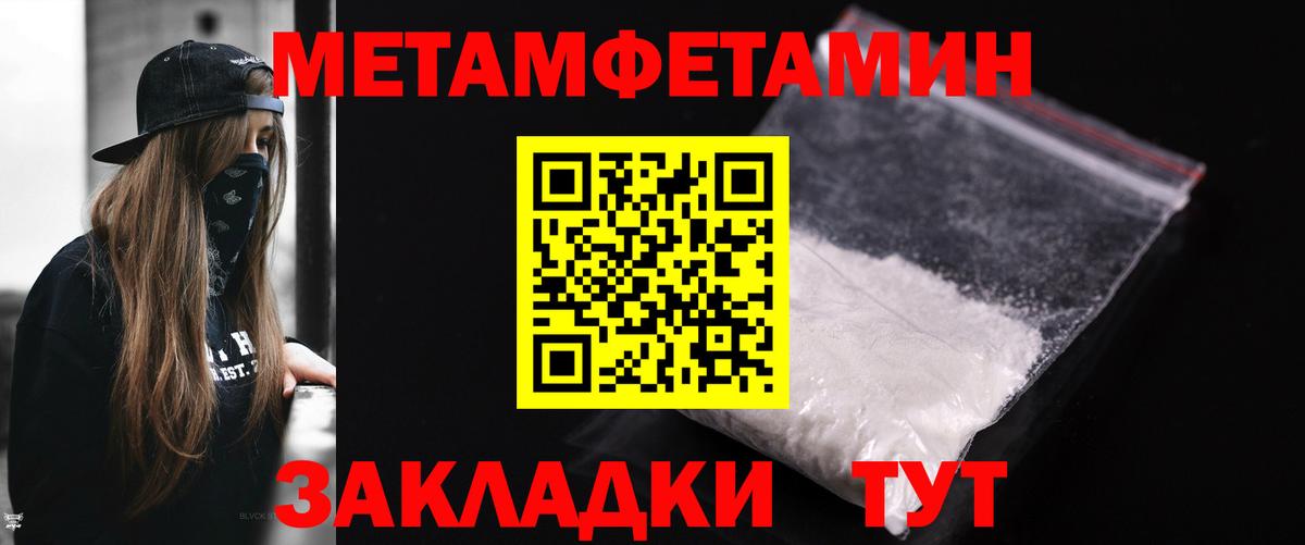 Первитин Methamphetamine Магнитогорск