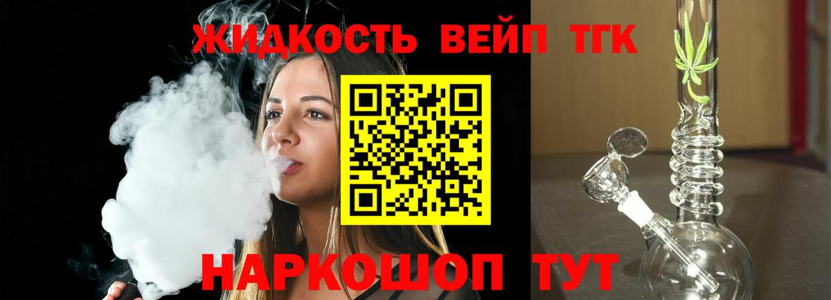 Дистиллят ТГК вейп с тгк Магнитогорск